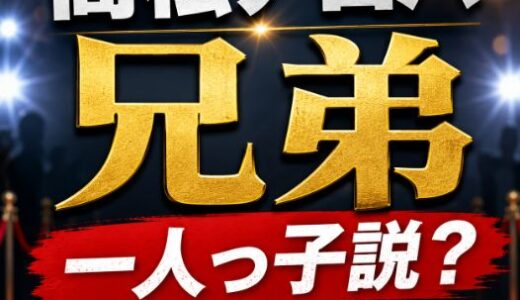 高松アロハに兄弟はいる？一人っ子説と公表情報を整理