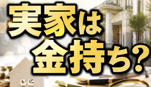 松倉海斗の実家は金持ち？神奈川出身や噂を調査
