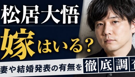松居大悟に嫁はいる？妻や結婚発表の有無を整理