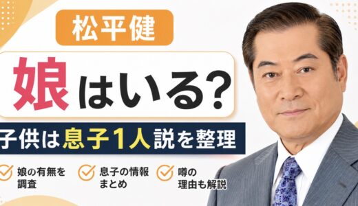 松平健に娘はいる？子供は息子1人説を整理