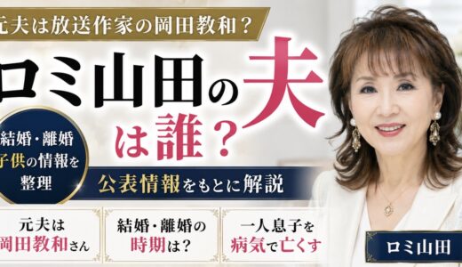 ロミ山田の夫は誰？元夫や子供の公表情報を整理