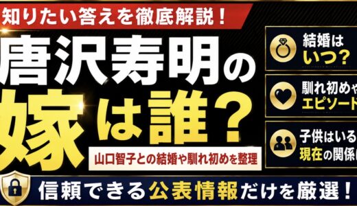 唐沢寿明の嫁は山口智子！結婚や馴れ初めを整理