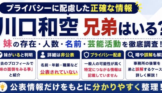 川口和空に兄弟はいる？妹との関係や公表情報を整理